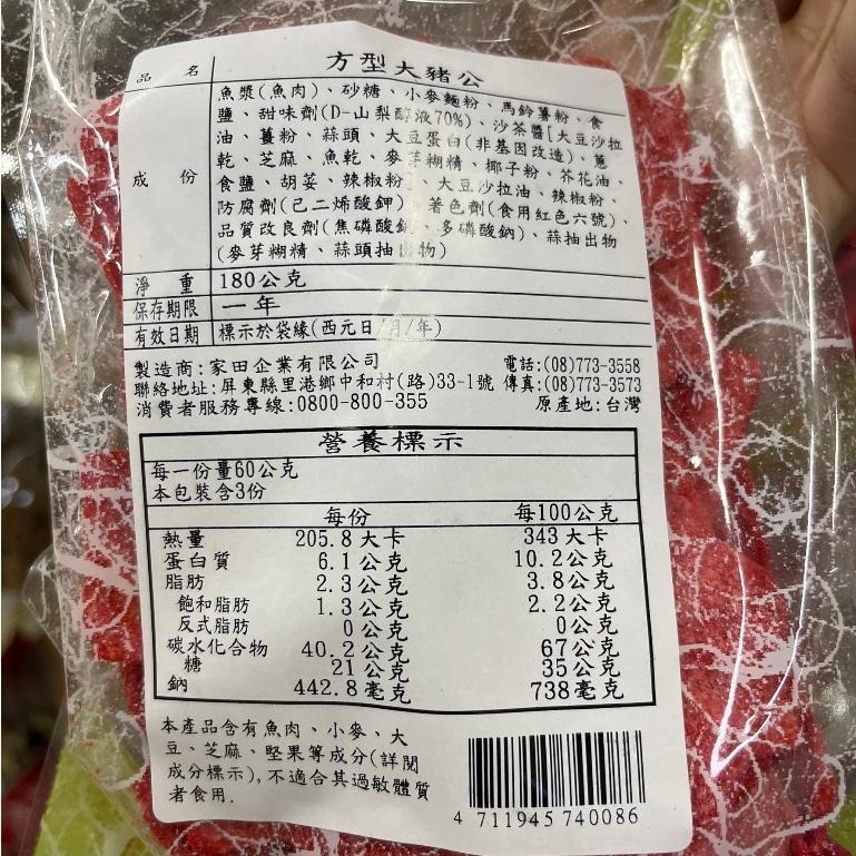 《柑仔店》大豬公 (180g/袋)【現貨 附發票】-細節圖2