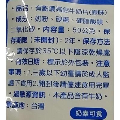 《有點濃》高鈣牛奶片-50g(25粒)/包) (原味/草莓)【現貨 附發票】-細節圖5