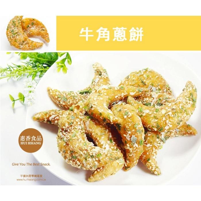《惠香》牛角蔥餅(160g/包)【現貨 附發票】-細節圖2