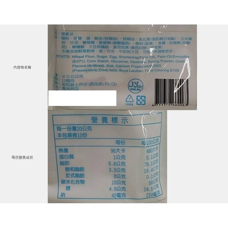 《殷茂》 Custard 蛋黃派/起士風味派 (180g-200g)【現貨 附發票】-細節圖2