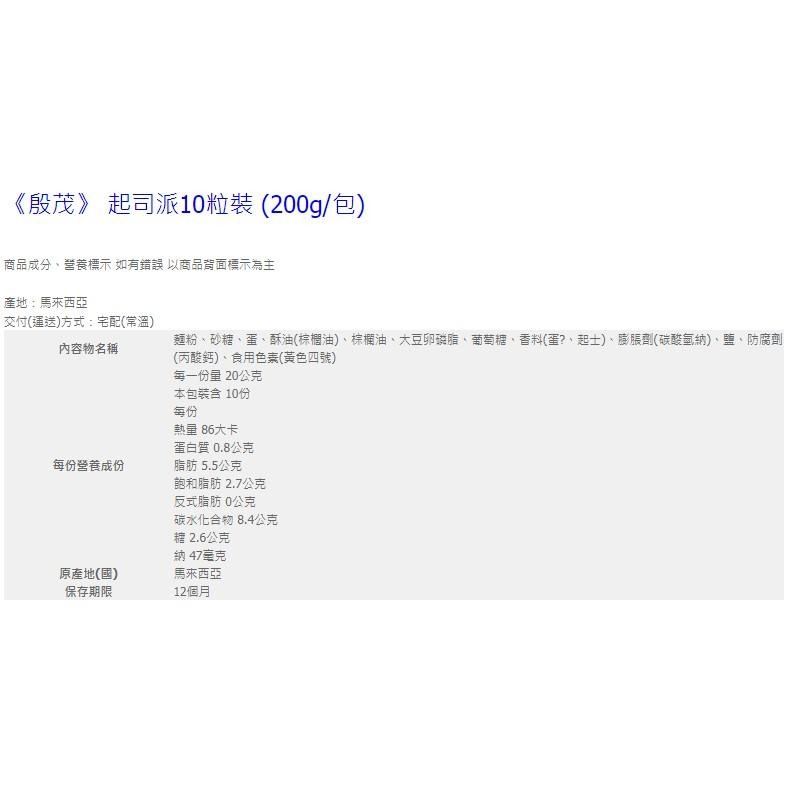 《殷茂》 Custard 蛋黃派/起士風味派 (180g-200g)【現貨 附發票】-細節圖4