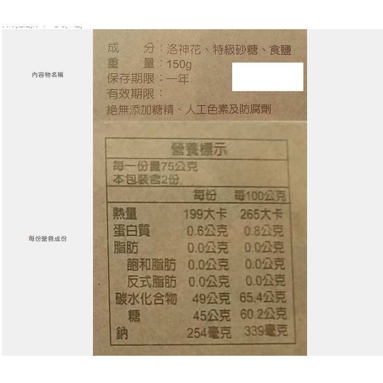 《台東地區農會》洛神花蜜餞 (150g/盒) 【現貨 附發票】-細節圖3