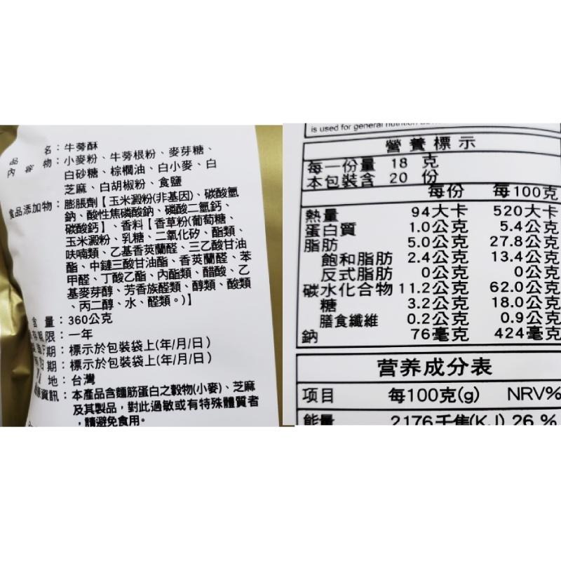 《津鄉》海苔南瓜酥/黑糖南瓜酥/牛蒡酥/紫山藥酥 (288g-360g/袋)【現貨 附發票】-細節圖3