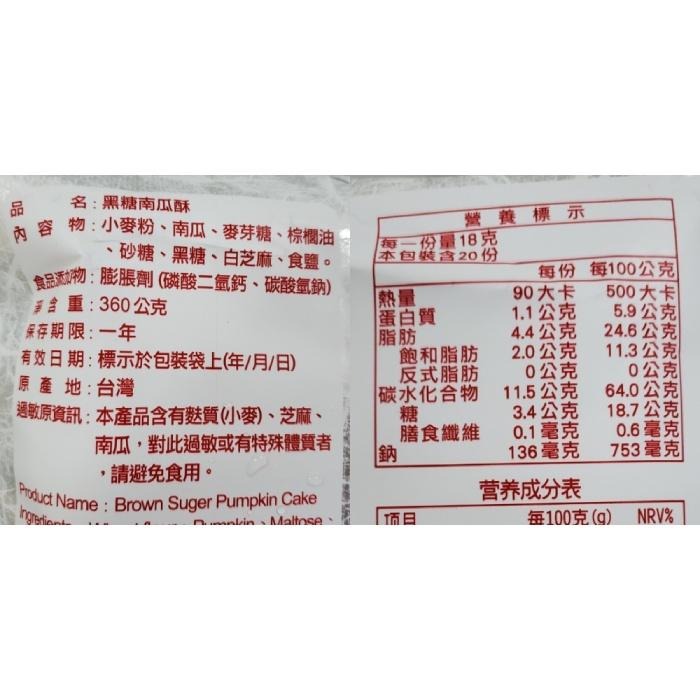 《津鄉》海苔南瓜酥/黑糖南瓜酥/牛蒡酥/紫山藥酥 (288g-360g/袋)【現貨 附發票】-細節圖7