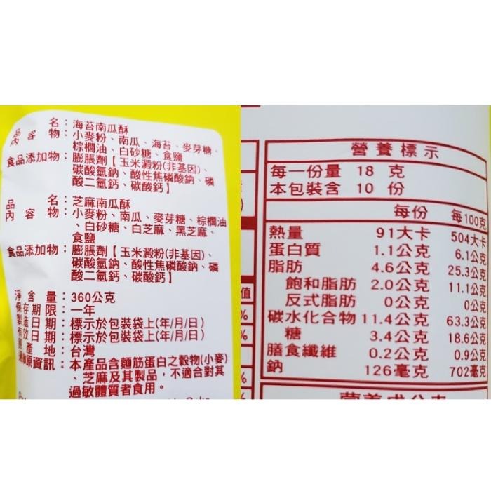 《津鄉》海苔南瓜酥/黑糖南瓜酥/牛蒡酥/紫山藥酥 (288g-360g/袋)【現貨 附發票】-細節圖9