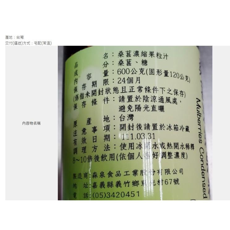 《老農手摘》 桑葚濃縮果粒汁 (600g/罐) 【現貨 附發票】【宅配限24瓶】-細節圖7