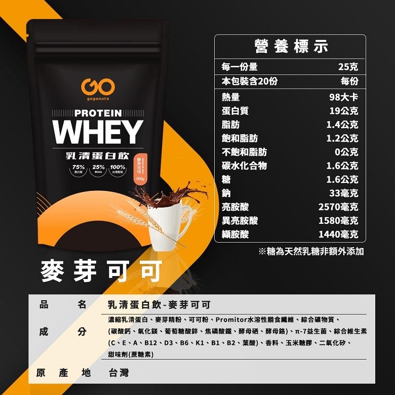 果果堅果 乳清蛋白飲(500g/袋)【現貨 附發票】-細節圖6