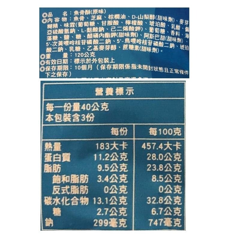 《澎湖伯》魚骨酥(100g/袋)【現貨 附發票】-細節圖5