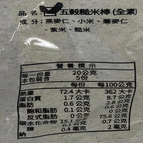 《埔里酒廠》糙米棒(100g/包)【現貨 附發票】-細節圖4