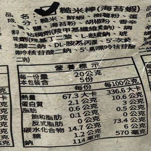 《埔里酒廠》糙米棒(100g/包)【現貨 附發票】-細節圖7