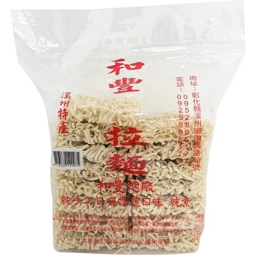 和豐(拉麵/意麵) (1200g/袋) 【現貨 附發票】