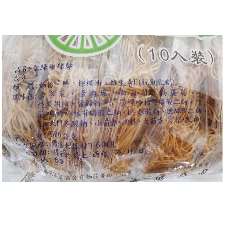 《廣陞》雞絲麵(500g(10入)/袋)【現貨 附發票】【超取上限6袋】-細節圖2