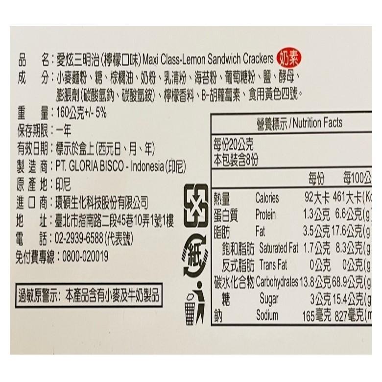 《愛炫》三明治160g+-5%/盒(共4款口味)【現貨 附發票】-細節圖2