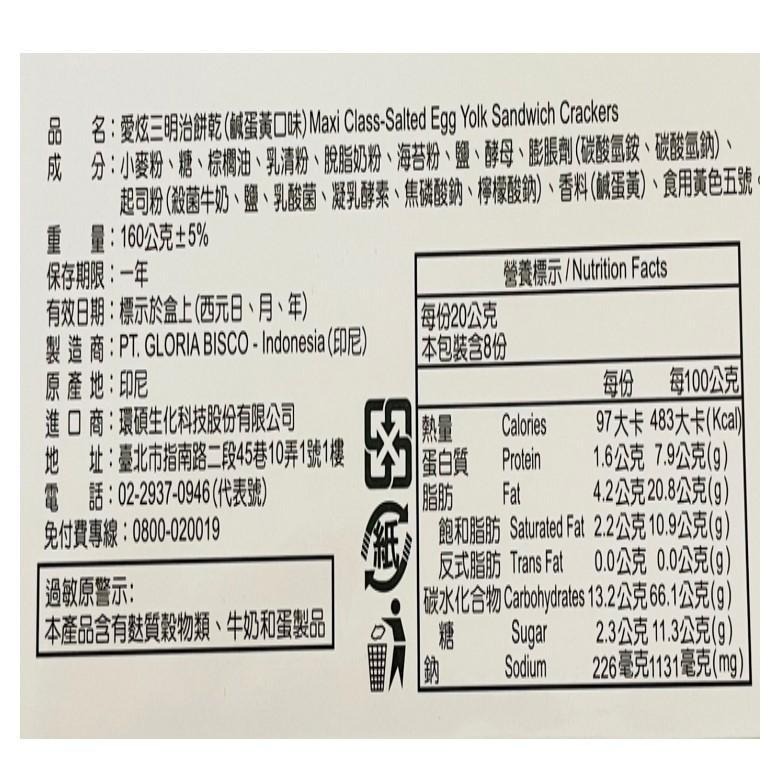 《愛炫》三明治160g+-5%/盒(共4款口味)【現貨 附發票】-細節圖4