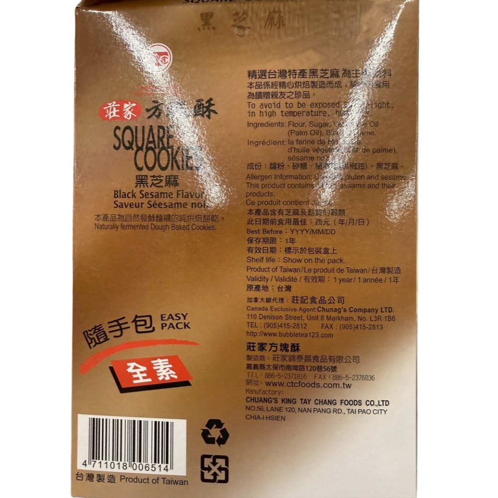 《莊家》方塊酥300g/盒(原味/芝麻)【現貨 附發票】【超取上限4盒】-細節圖3