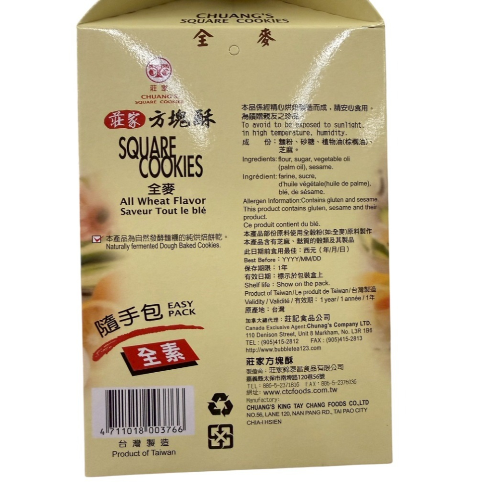 《莊家》方塊酥300g/盒(原味/芝麻)【現貨 附發票】【超取上限4盒】-細節圖6