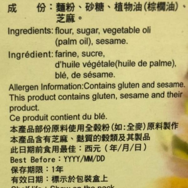 《莊家》方塊酥380g/盒(原味/芝麻)【現貨 附發票】【超取上限4盒】-細節圖3