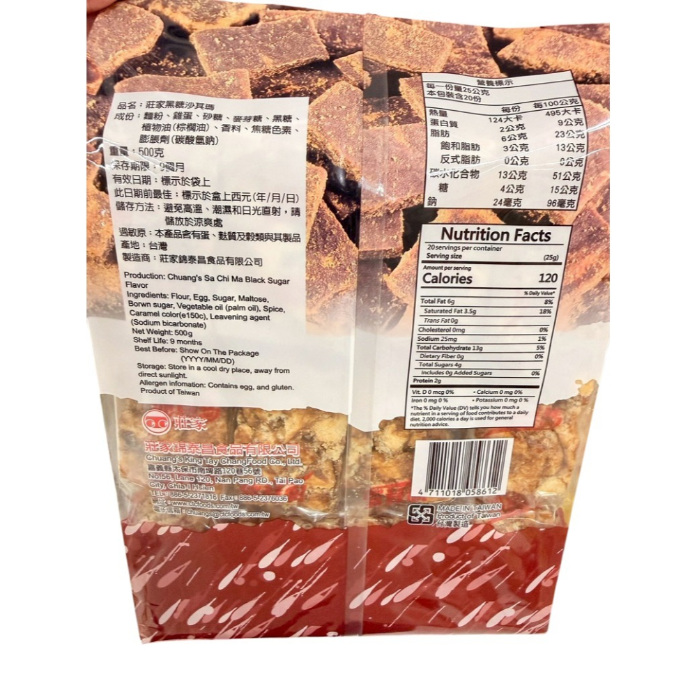 《莊家》沙琪瑪500g (黑糖/香芋)【現貨 附發票】-細節圖3