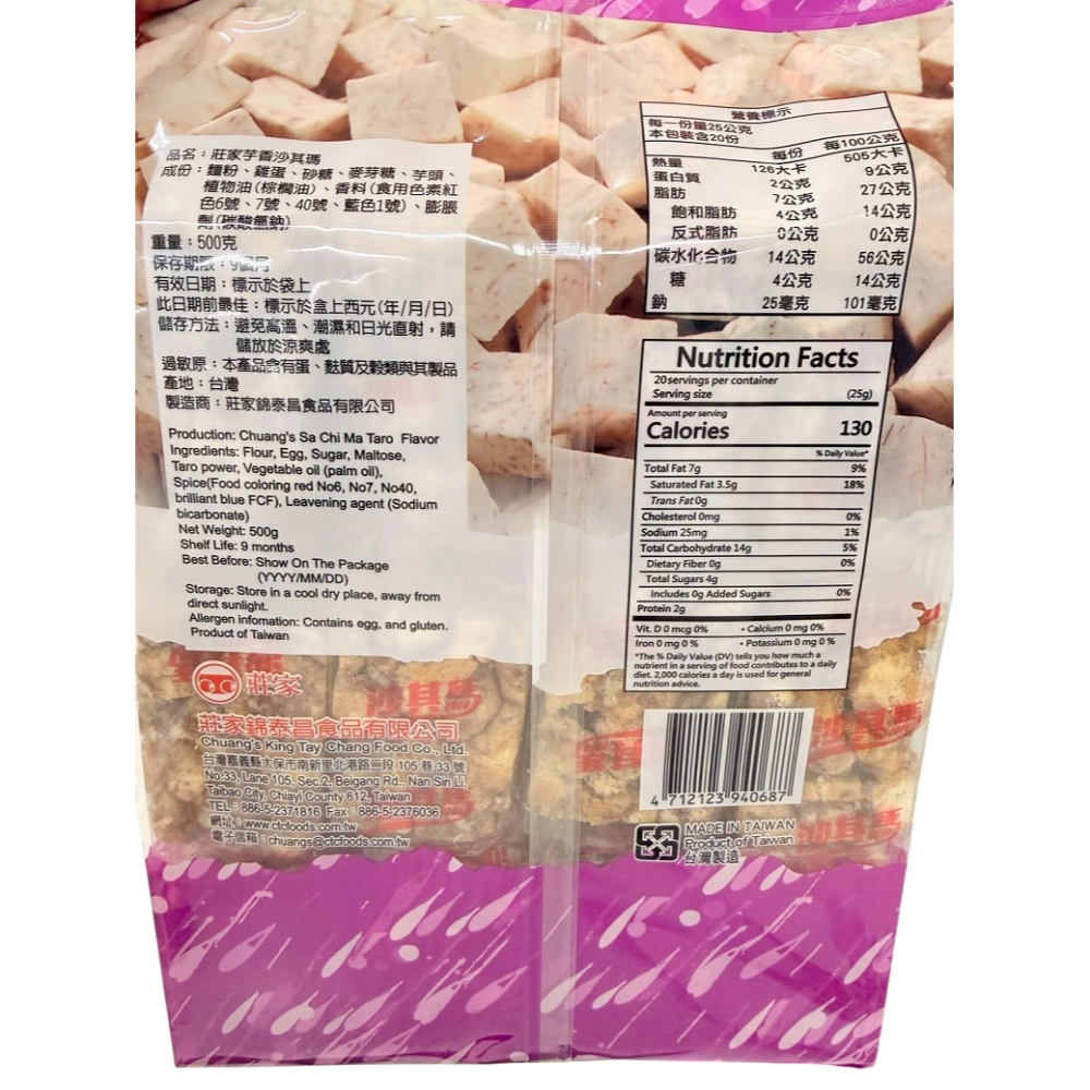 《莊家》沙琪瑪500g (黑糖/香芋)【現貨 附發票】-細節圖5