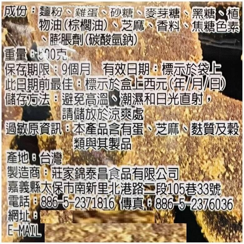 《莊家》沙琪瑪 450g (黑糖/香芋)【現貨 附發票】-細節圖3