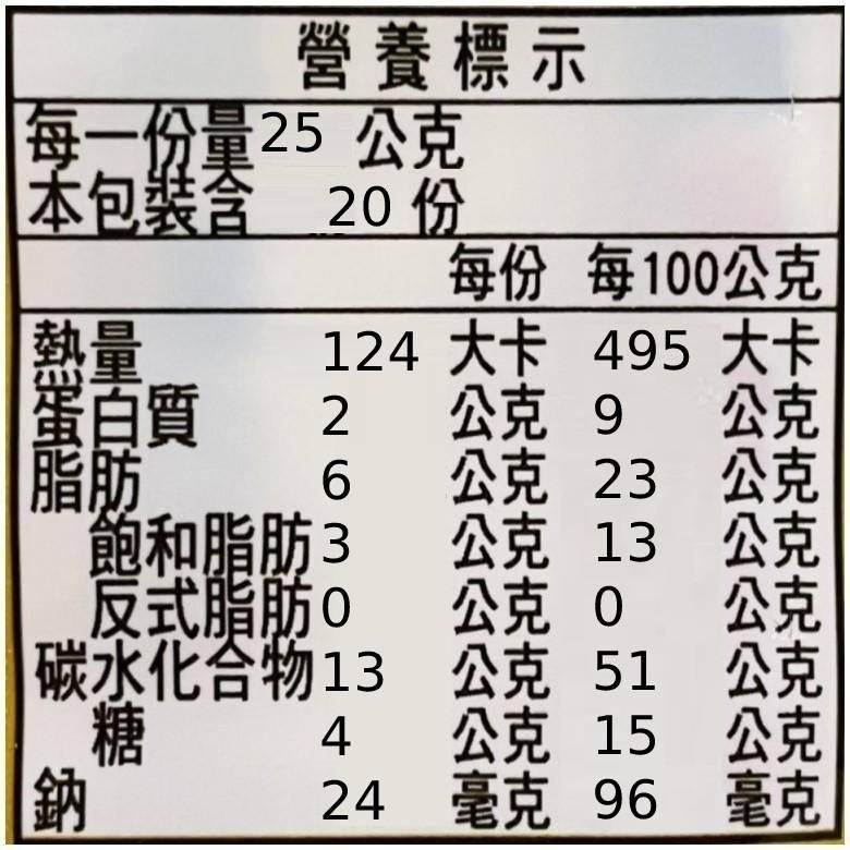 《莊家》沙琪瑪 450g (黑糖/香芋)【現貨 附發票】-細節圖4