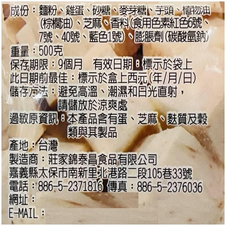 《莊家》沙琪瑪 450g (黑糖/香芋)【現貨 附發票】-細節圖6