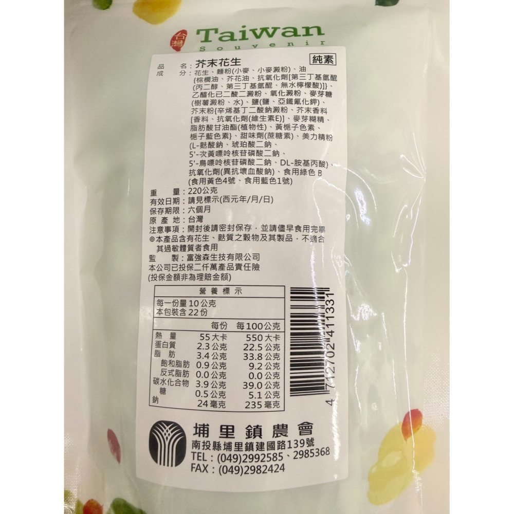 埔里農會 竹炭花生/紅麴花生/芥末花生(250g/包)【現貨 附發票】-細節圖8
