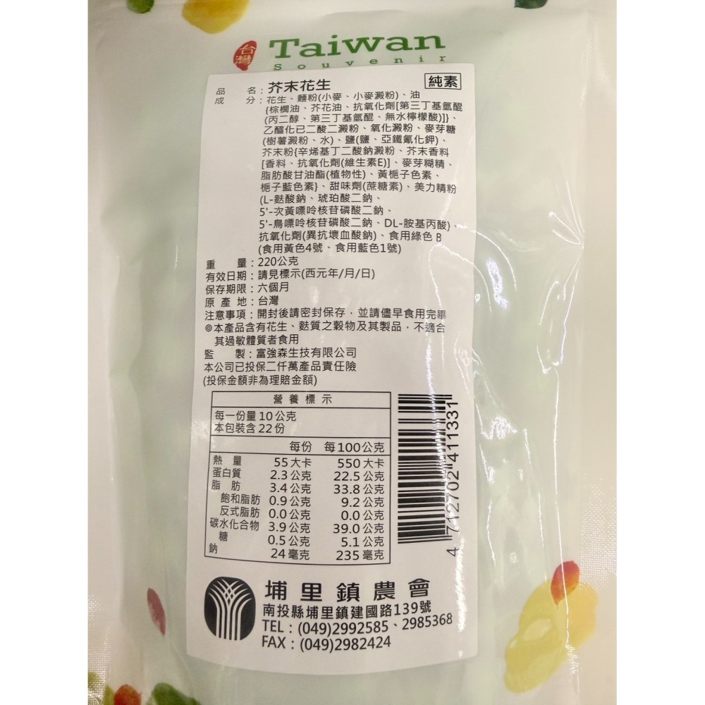 埔里農會 竹炭花生/紅麴花生/芥末花生(250g/包)【現貨 附發票】-細節圖8
