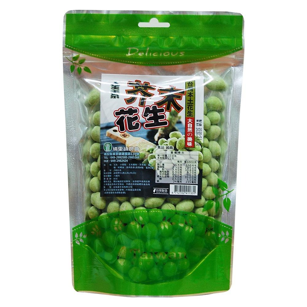 埔里農會 竹炭花生/紅麴花生/芥末花生(250g/包)【現貨 附發票】-細節圖4