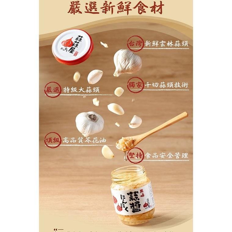 蒜蒜屋 原味蒜醬/麻辣蒜醬(125g/瓶)【現貨 附發票】-細節圖4