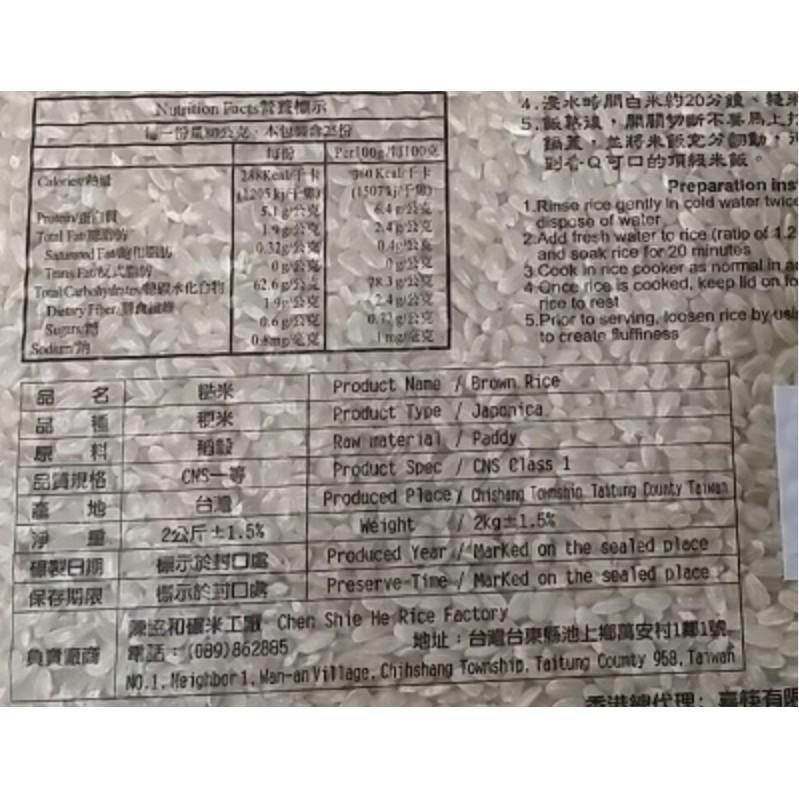 《陳協和池上米》極品糙米 (2kg/包)【現貨 附發票】【超取限1】-細節圖2