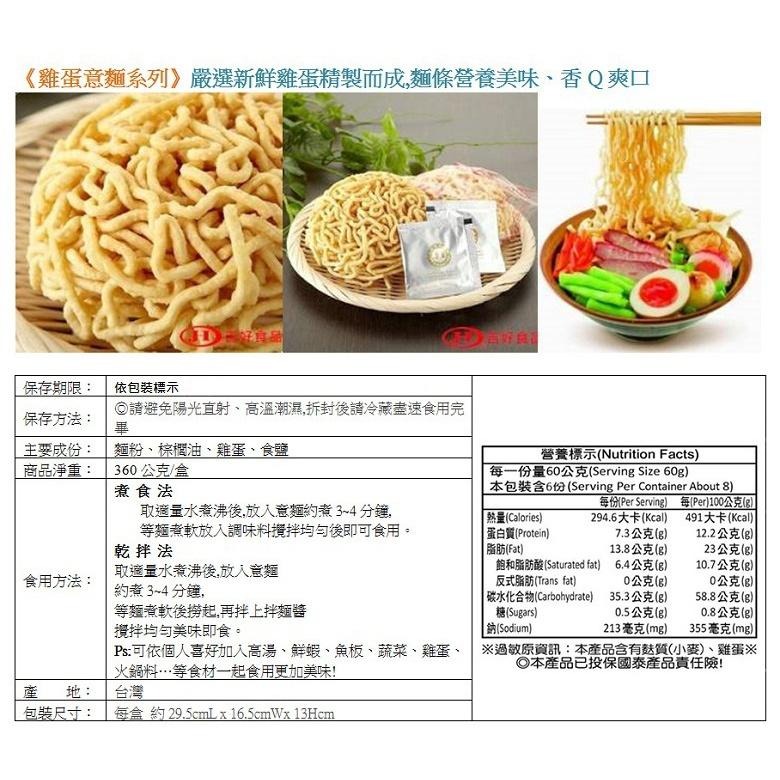 《吉好》雞蛋意麵-鮮味沙茶(360g/6入盒裝)【現貨 附發票】【超取上限4盒】-細節圖5
