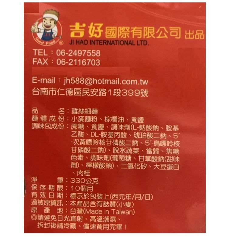 《吉好》雞絲細麵-當歸藥膳(330g/6入盒裝)【現貨 附發票】【超取上限4盒】-細節圖5