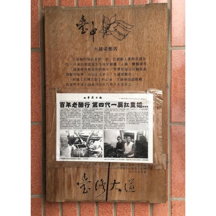 《大越》龍眼酢(520ml/瓶)【現貨 附發票】-細節圖5