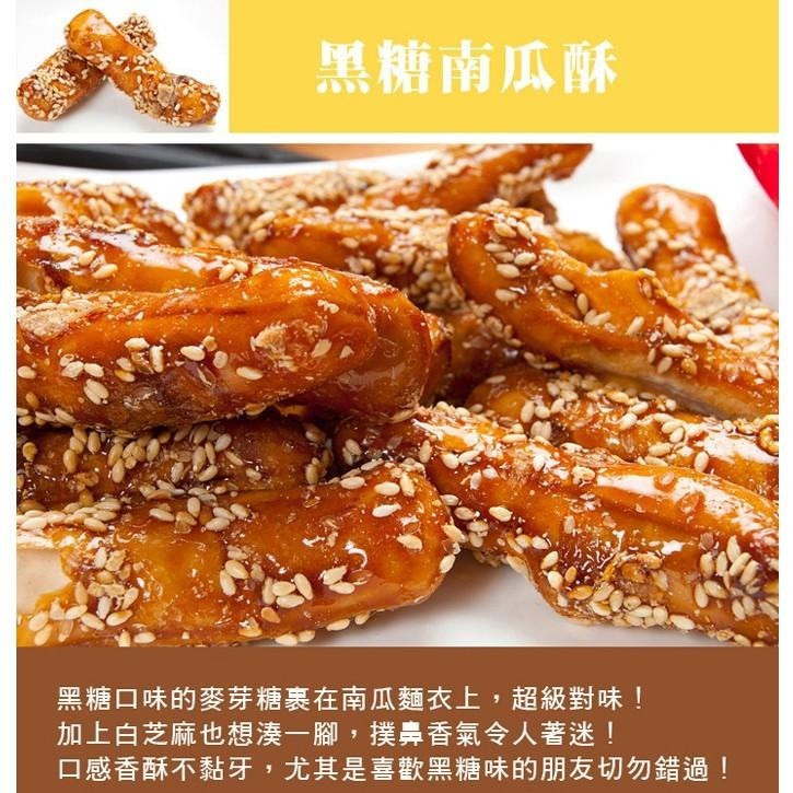 《惠香》黑糖南瓜酥(130g/包)【現貨 附發票】-細節圖2