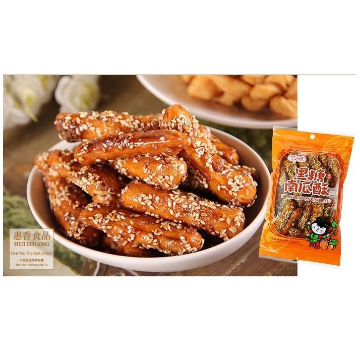 《惠香》黑糖南瓜酥(130g/包)【現貨 附發票】-細節圖3