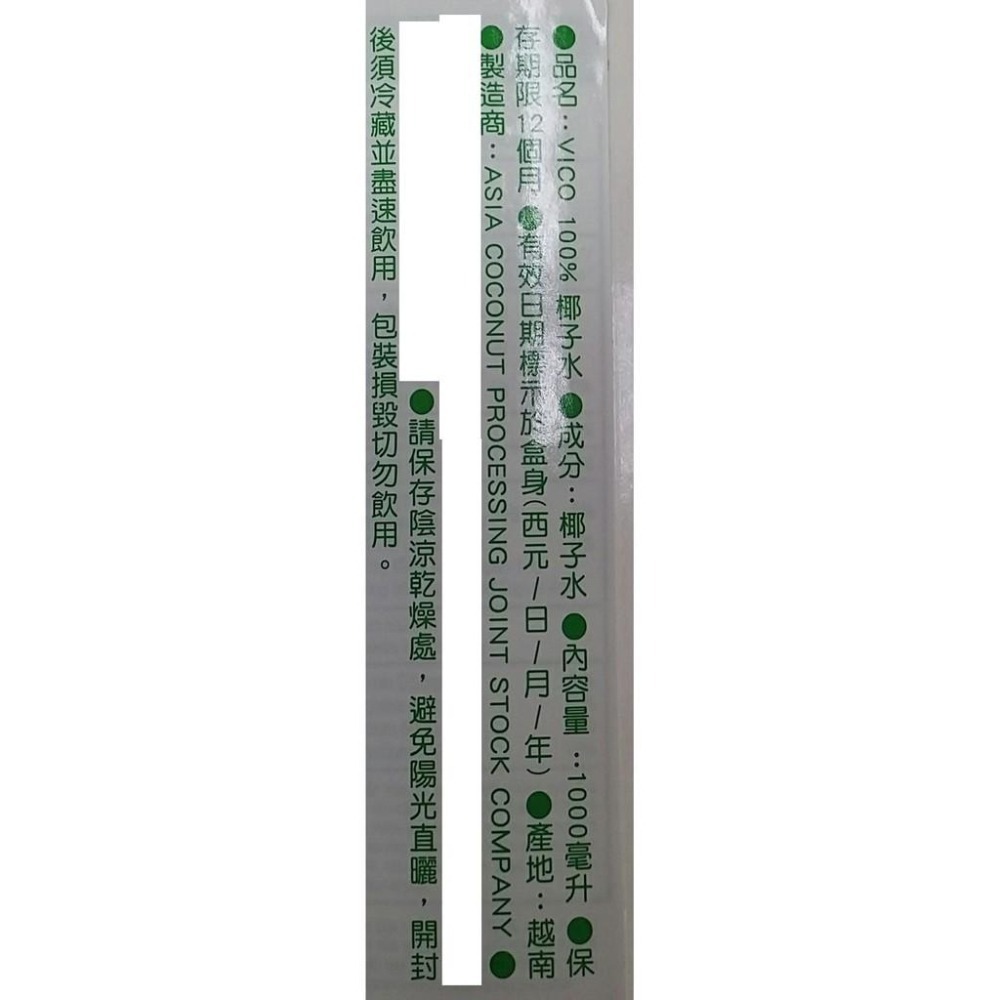 《VICO》100%椰子水(1000ml/瓶)【現貨 附發票】-細節圖3
