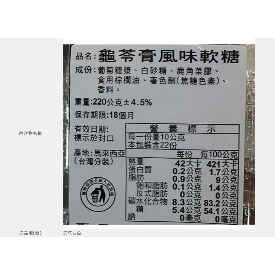 《惠香》龜苓膏(190g±4.5%/包)【現貨 附發票】-細節圖4