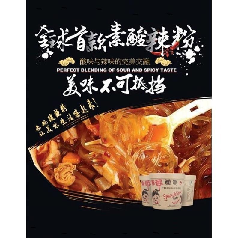 《大瑪南洋蔬食》 大瑪酸辣粉 低卡純素 (133g/碗) 【現貨 附發票】-細節圖7