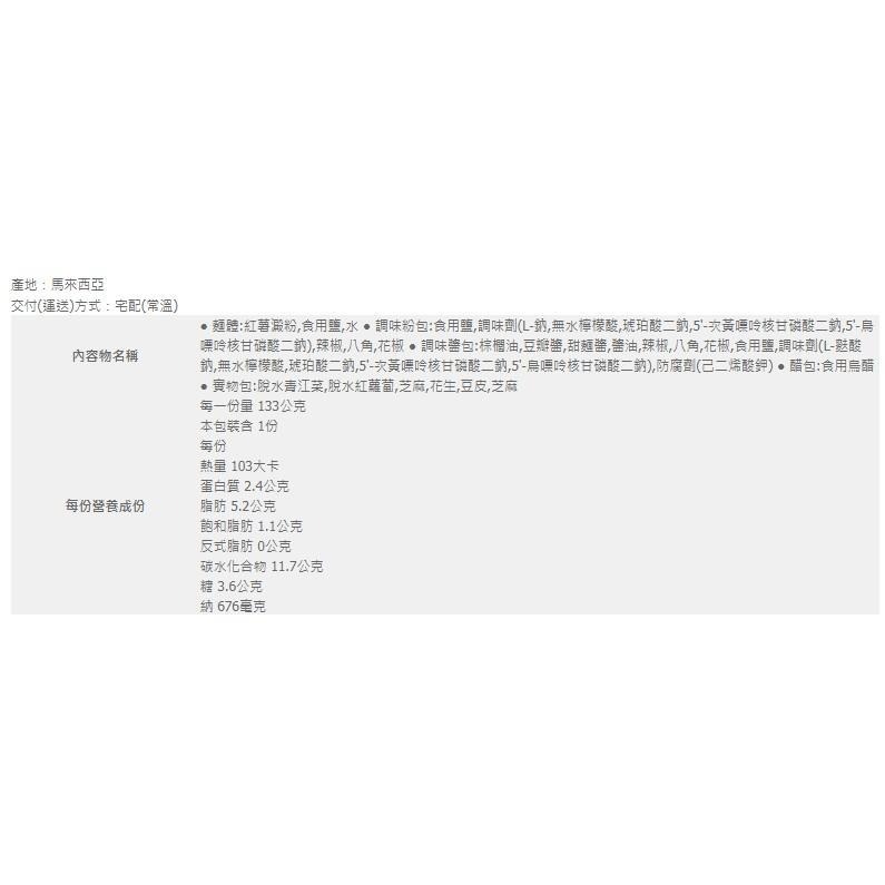 《大瑪南洋蔬食》 大瑪酸辣粉 低卡純素 (133g/碗) 【現貨 附發票】-細節圖8