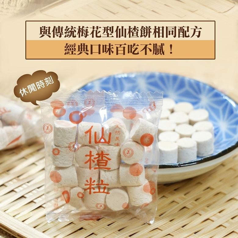 惠香 梅精仙楂粒 (130g/包)【現貨 附發票】-細節圖4