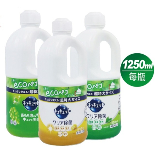 KAO 超濃縮洗碗精 (麝香葡萄/除菌綠茶/除菌檸檬) 1250ml【現貨 附發票】【超取上限3瓶】