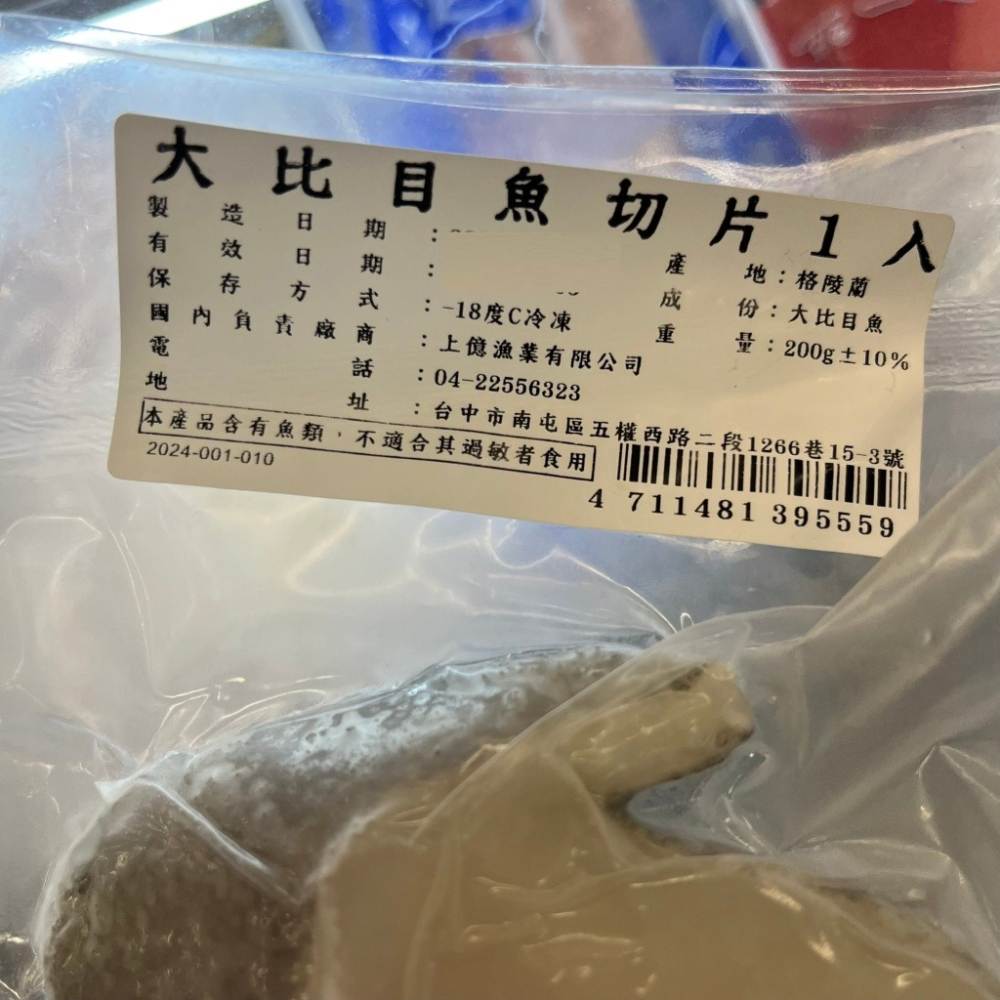 《冷凍》大比目魚切片 200g/片【現貨 附發票】-細節圖3