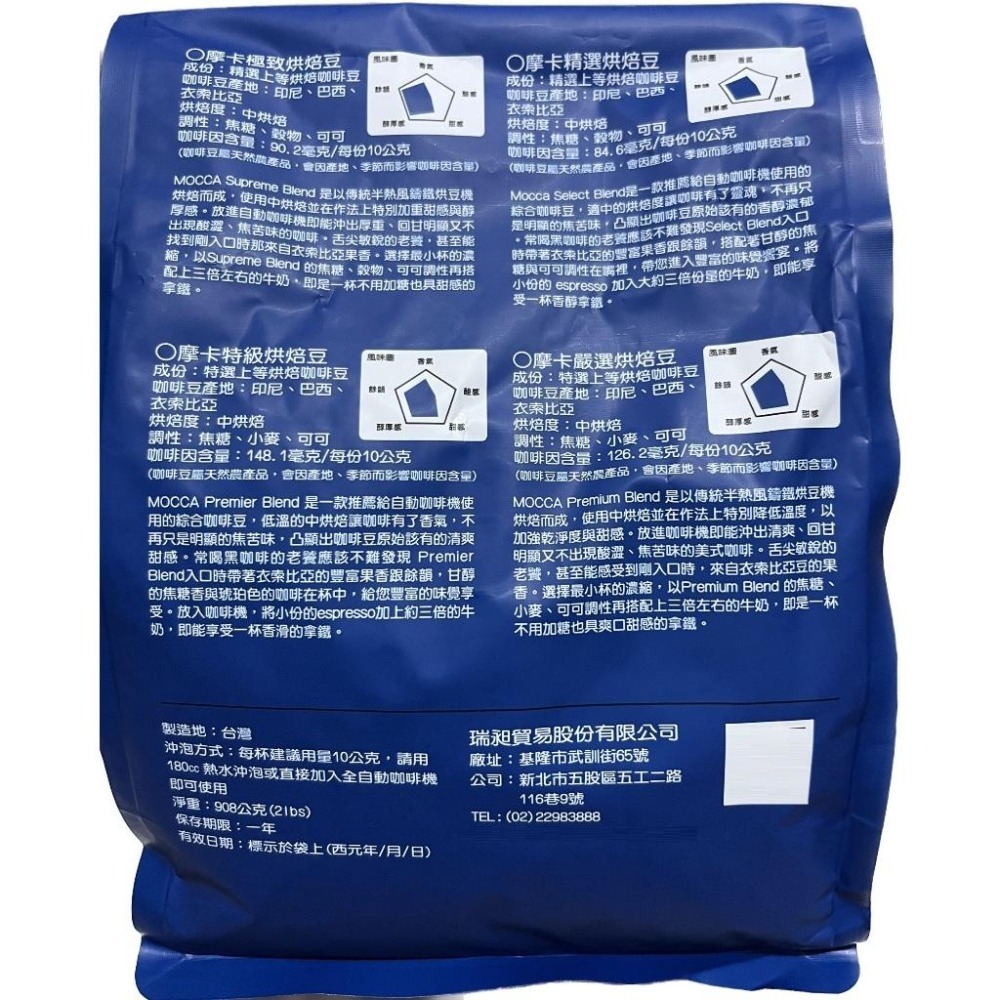 摩卡 極致/特級烘焙豆 咖啡豆(908g/袋)【超取限5包】【現貨 附發票】-細節圖4