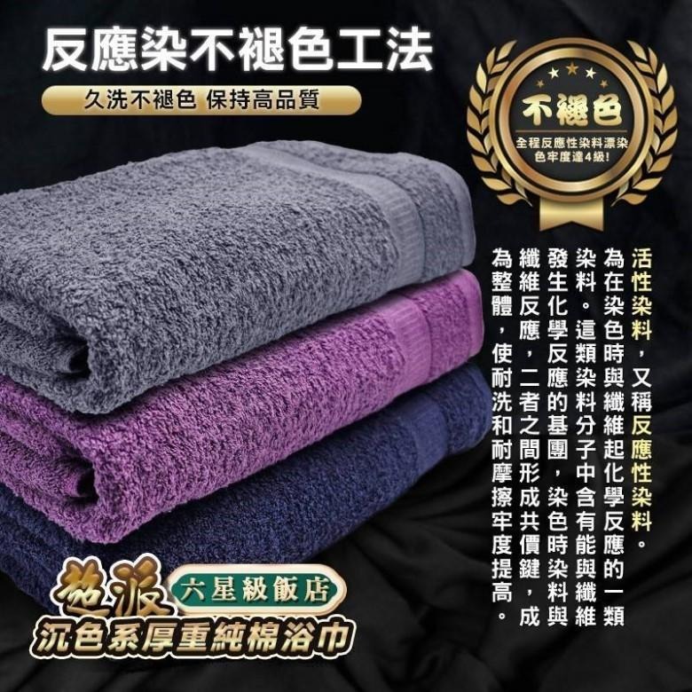 沉色系厚磅優質浴巾(藍/灰/紫)【現貨 附發票】-細節圖2