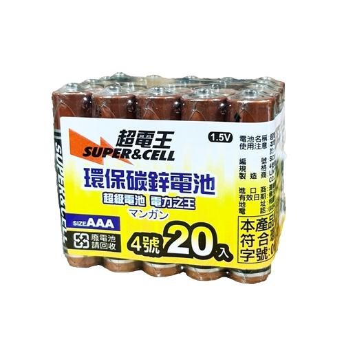 超電王 環保 碳鋅電池 20入(3號/4號)【現貨 附發票】-細節圖3