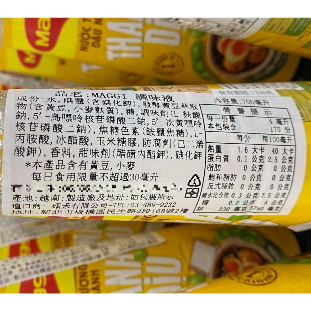 Maggi 越南醬油 美極醬油(黃)(700ml/瓶)【現貨 附發票】-細節圖2