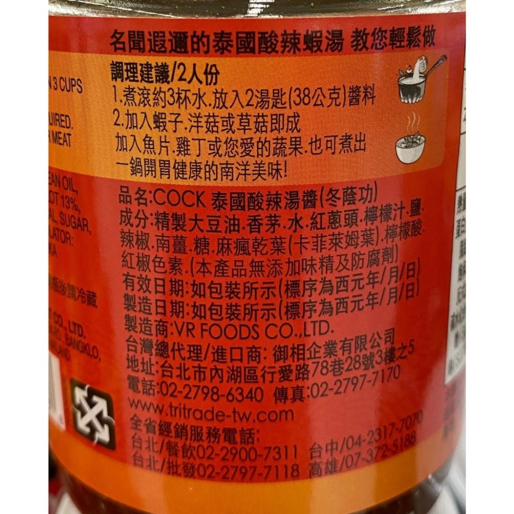 COCK 酸辣湯醬(小) (227g)【現貨 附發票】-細節圖3