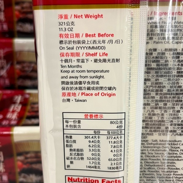 五木 拉麵 (牛肉味拉麵/肉燥味拉麵/香菇味拉麵/海鮮味拉麵 )321g  【現貨 附發票】-細節圖3