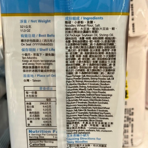 五木 拉麵 (牛肉味拉麵/肉燥味拉麵/香菇味拉麵/海鮮味拉麵 )321g  【現貨 附發票】-細節圖4